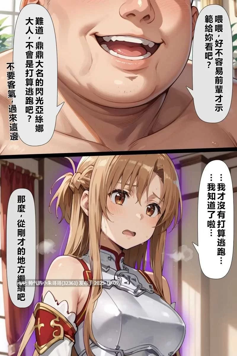 动漫 [AI同人] [こっとろん] 用绝对君主技能将亚丝娜玩弄殆尽 [303P+183M]【1+183m】