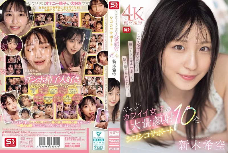 合集 中字有碼高清系列37番號SONE影片S級女優10部【10v+60.96GB】