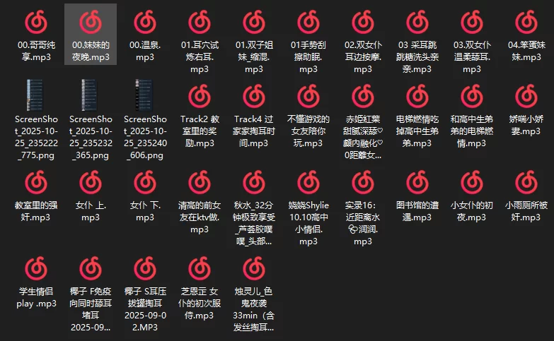 合集类 TG现扒  个人精选剧情向MP3   10-26【32+1G】