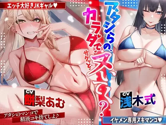 ASMR [简体中文版]用我们的身体快速地射出来吧？【7V+1.3G】