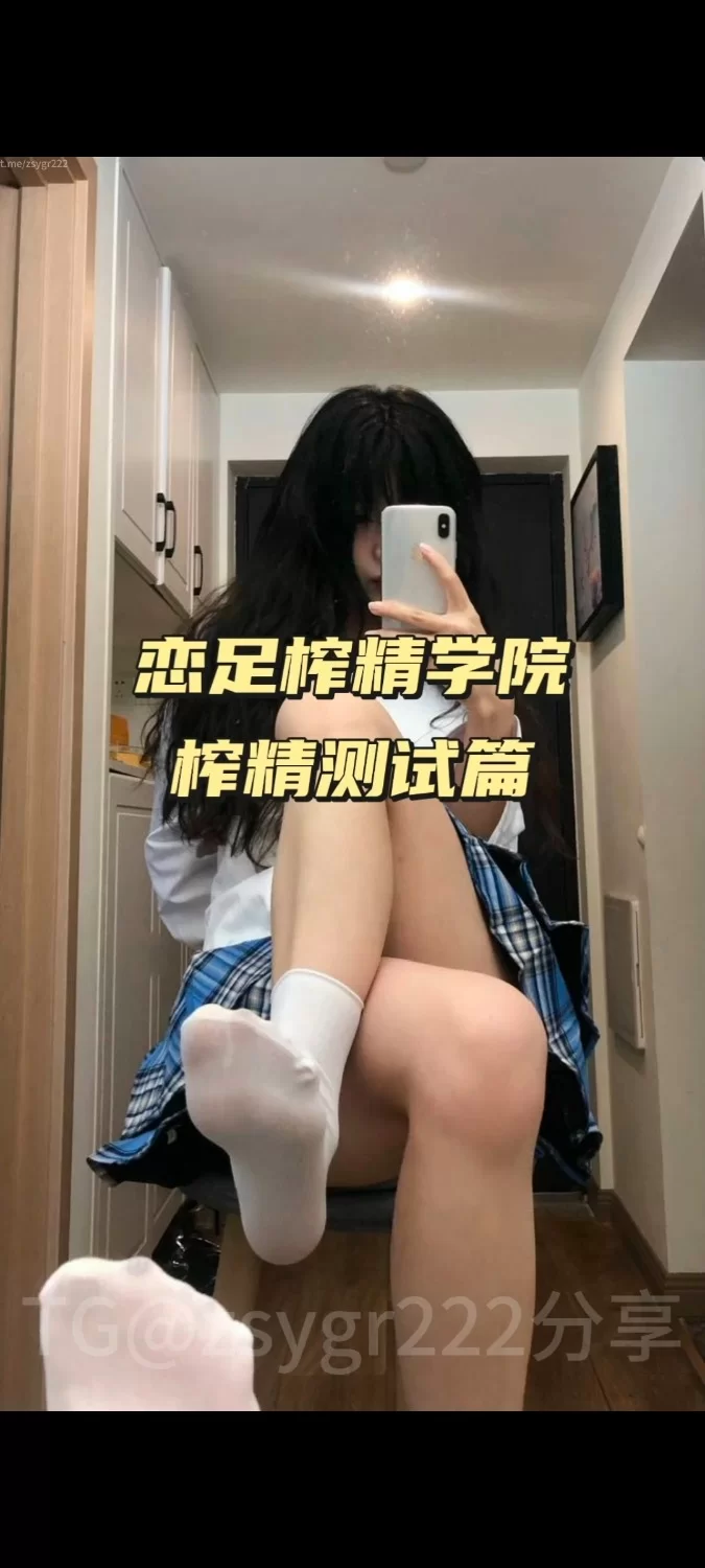 有剧情的 恋足榨精学院【7v+3.46g】