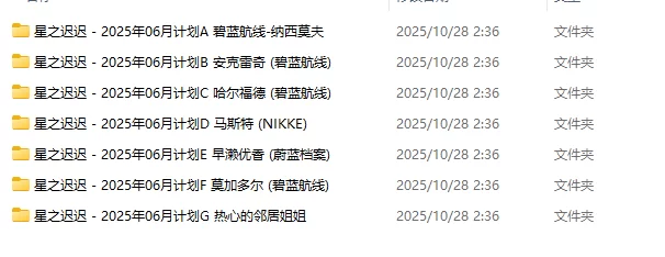 Cosplay 星之迟迟 - 2025年06月计划 合集 [度盘/5.5G]【424p,4v+5.5G】