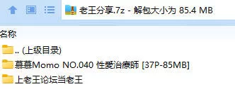 福利姬 慕慕Momo NO.040 性愛治療師【37P+85MB】