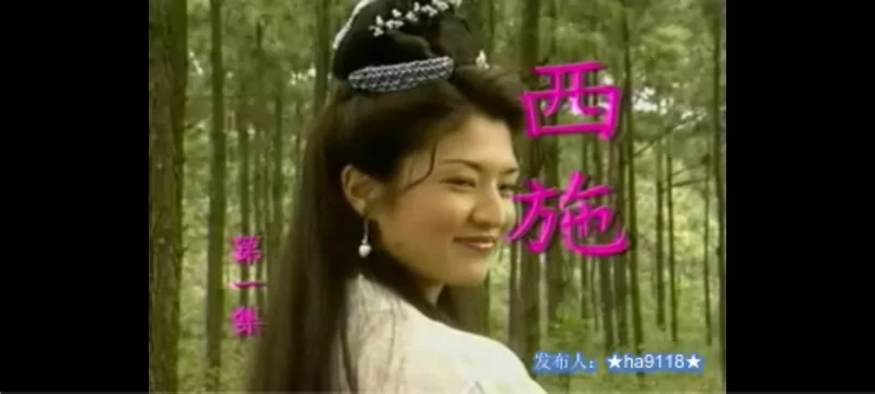 港台 古装三级连续剧西施1-5集（全）【5+1.35GB】