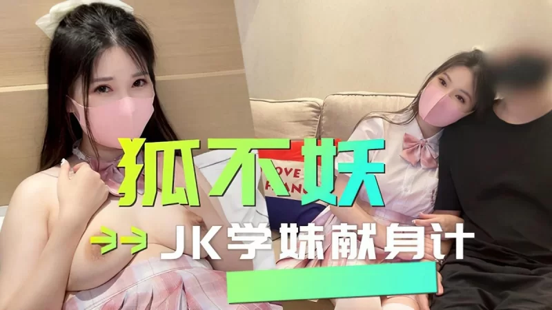 福利姬 狐不妖 – 4K高清作品大合集 [361G]【1+361G】