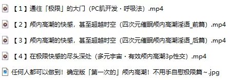 ASMR [四集合一全集][新手禁止购买]任何人都可以做到！确定版「第一次的」颅内高潮！【1+200m】