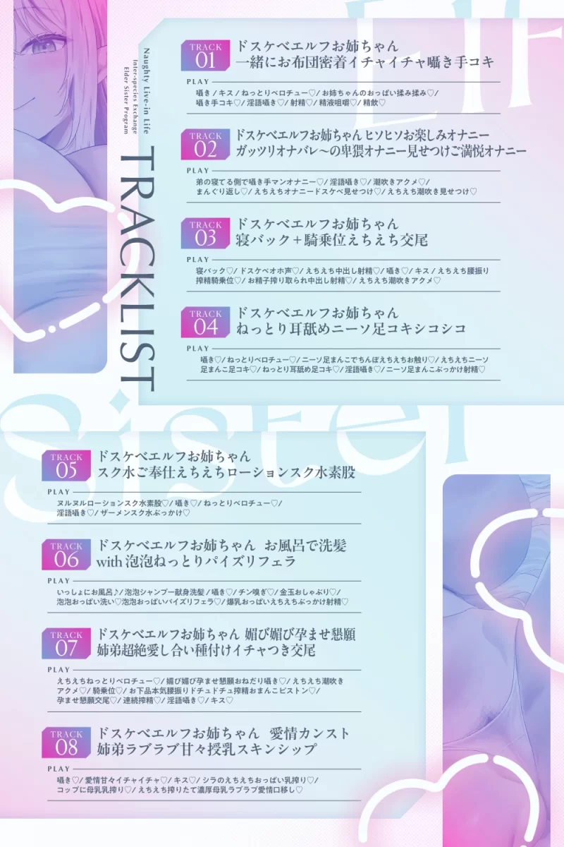 ASMR [简体中文版]和最最最喜欢肉棒的好色性欲强烈爆乳好色精灵是我的姐姐的同居生活【8V+360M】