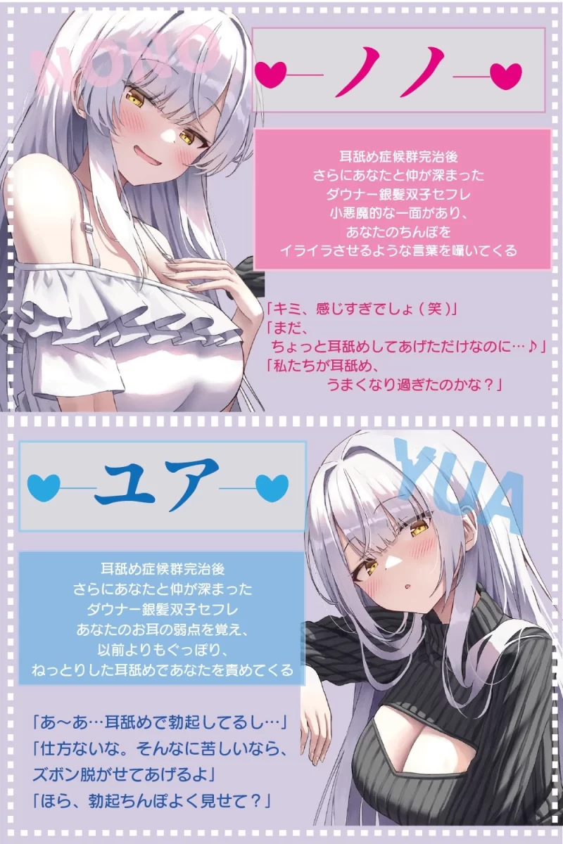 ASMR [简体中文版]与变得无法抑制舔耳冲动的银发阴沉双胞胎每天深入舔耳性交【6V+700M】