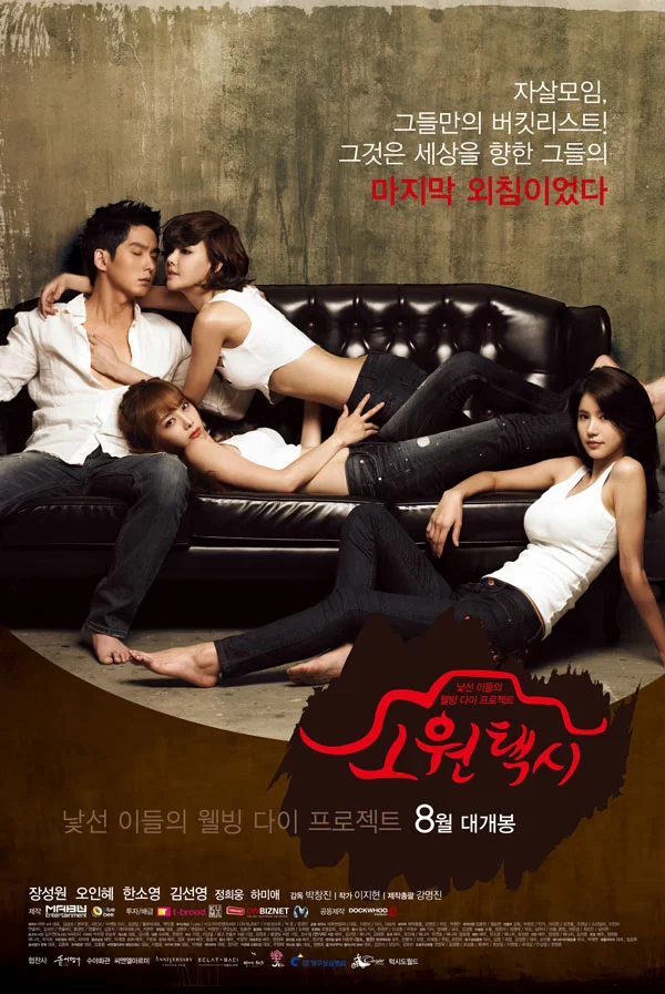 韩国 [韓國/三级]  幸福出租车.Wish Taxi [韓語中字][MP4/2.98GB]【1v+2.98GB】