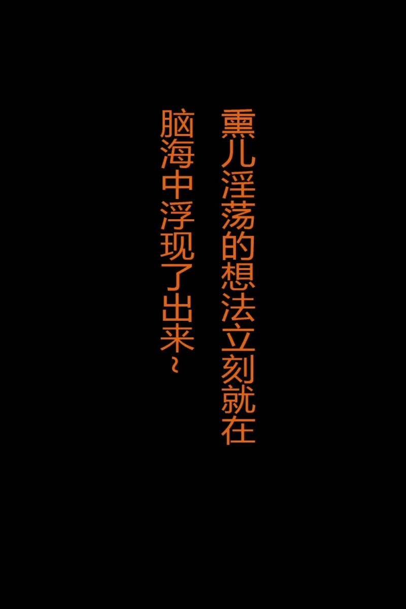 有撸点 斗破之箫薰儿剧情图文动态【87V1200P++4.12G】