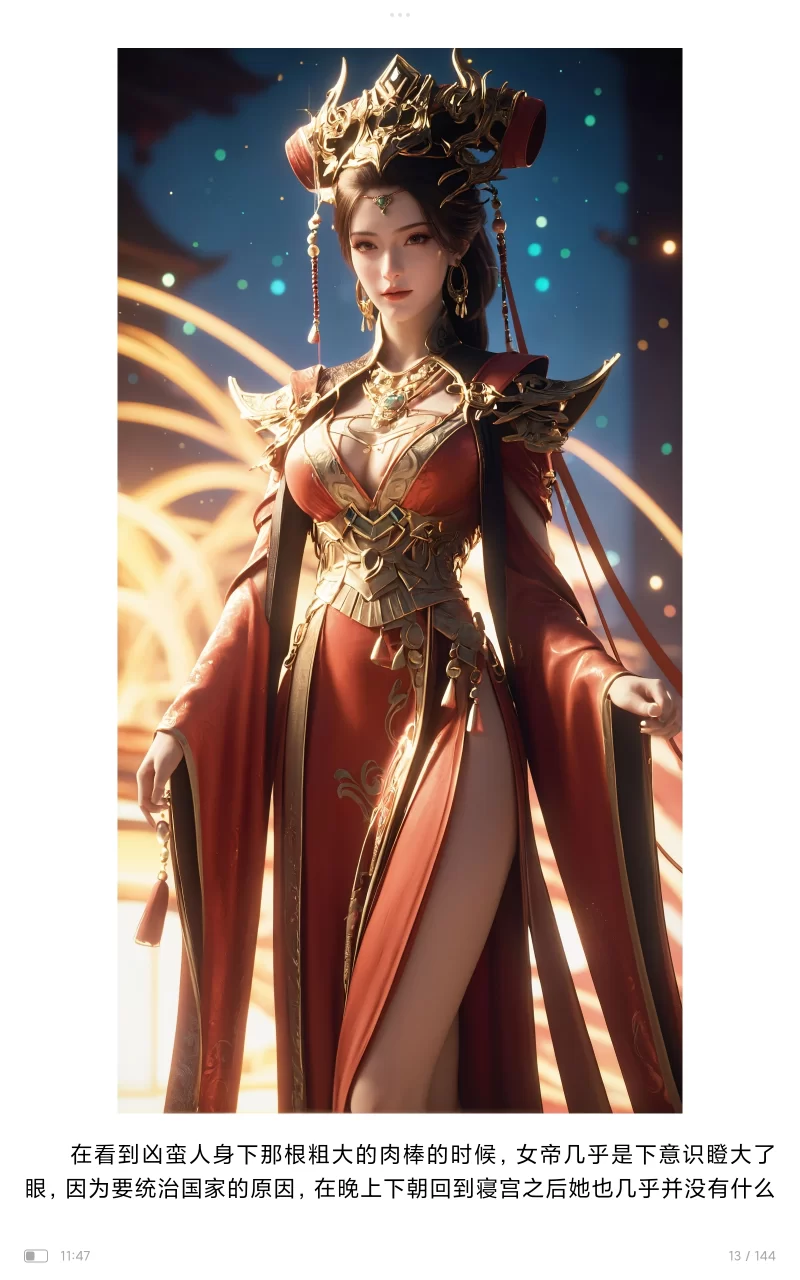 古典武侠玄幻 被蛮族奴隶肏成母狗的女帝插图、图文版小说epub【+43M】
