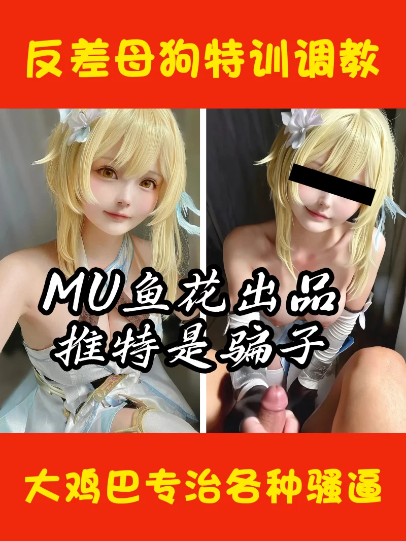 明星换脸 [MU鱼花出品]日本美少女Coser~すずら颜射阿黑颜AI反差预览【12P+29.6M】