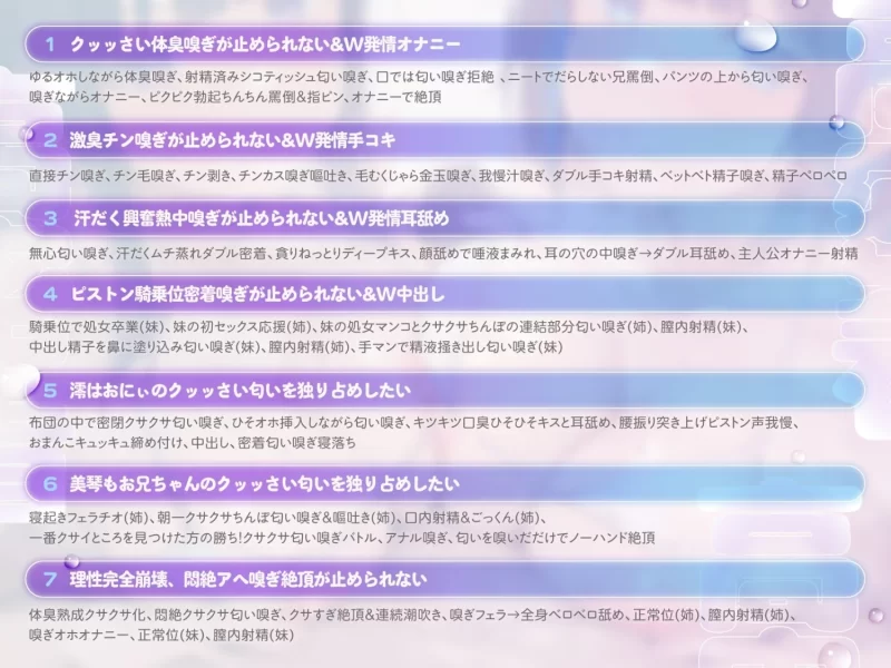 ASMR [简体中文版]阴沉JK姐妹的紧贴式双重闻气味～懒懒散散的发情汗流浃背性生活【7V+1.1G】