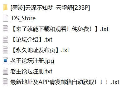 有撸点 [墨迹]云深不知梦-云望舒【233P+686M】