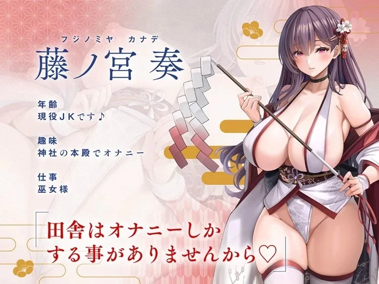 黄色小说 同人音声/中文字幕] 巫女小姐作为飞机杯为我献媚地侍奉的那件事【1+280m】