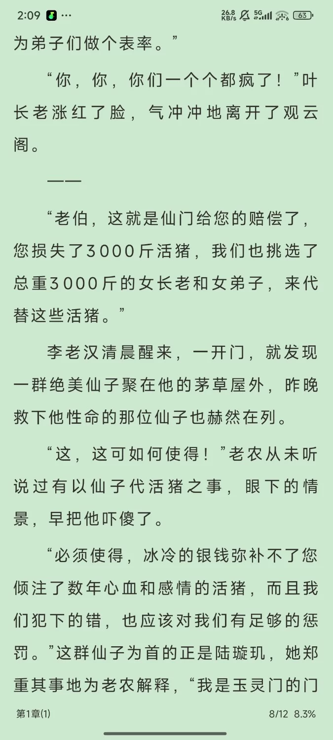 SM凌辱 仙门的赔偿【+73.89kb】