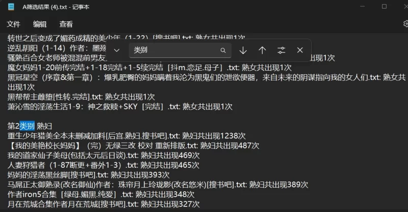 其他 黄文关键词出现频率次数筛选工具【+713kb】