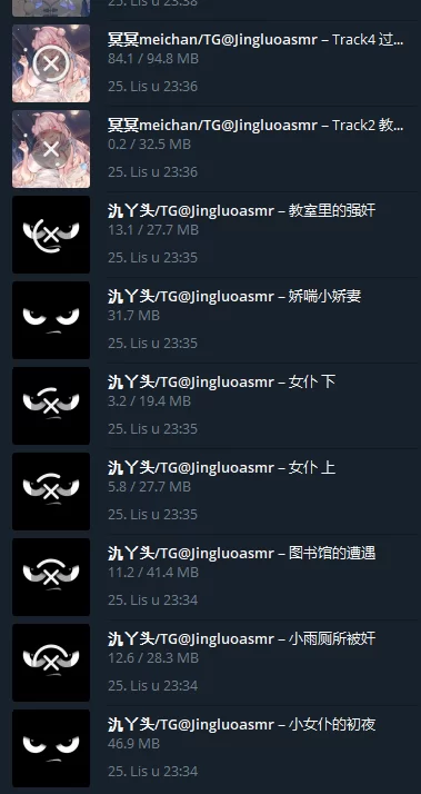 合集类 TG现扒  个人精选剧情向MP3   10-26【32+1G】