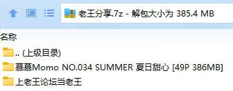 福利姬 慕慕Momo NO.034 SUMMER 夏日甜心【49P+386MB】
