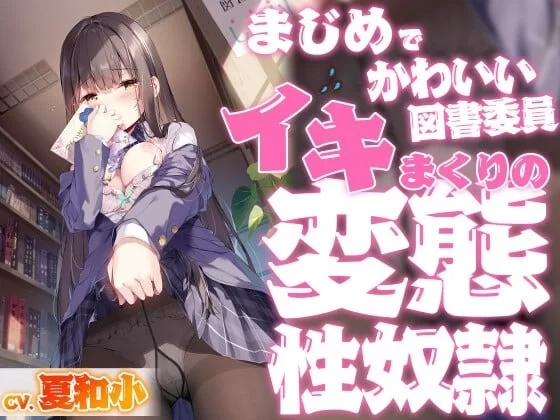 ASMR 个人收集的夏和小的音声资源【10v+3g】