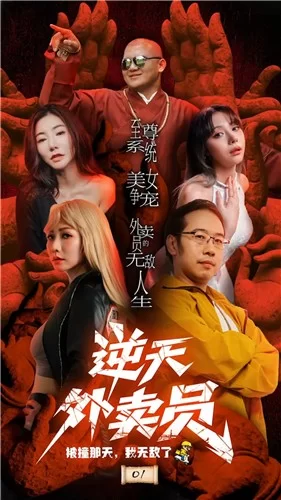 自拍 色情短剧《逆天外卖员-被撞那天我无敌了》1-11集完结版【11V+2.85G】
