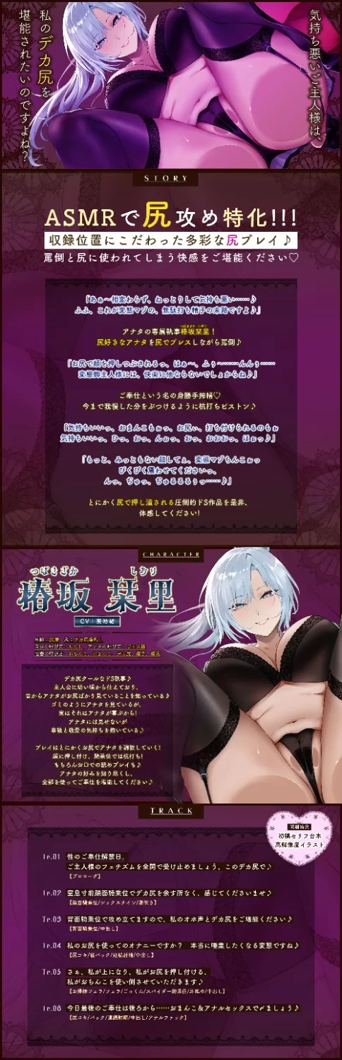 ASMR [简体中文版]爆音哦齁女执事的零距离紧贴～被大屁股猛攻打桩活塞放肆榨精【6V+250M】