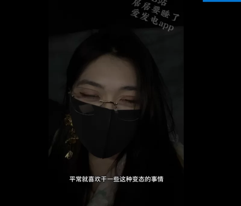 ASMR 居居要睡了-暗黑变态房东【1+432MB】