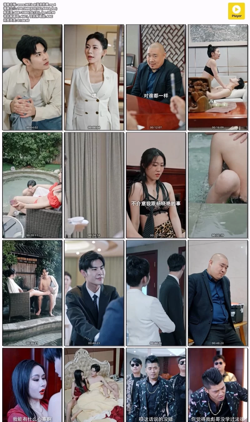 有剧情的 擦边短剧 温泉韵事【1v+788M】