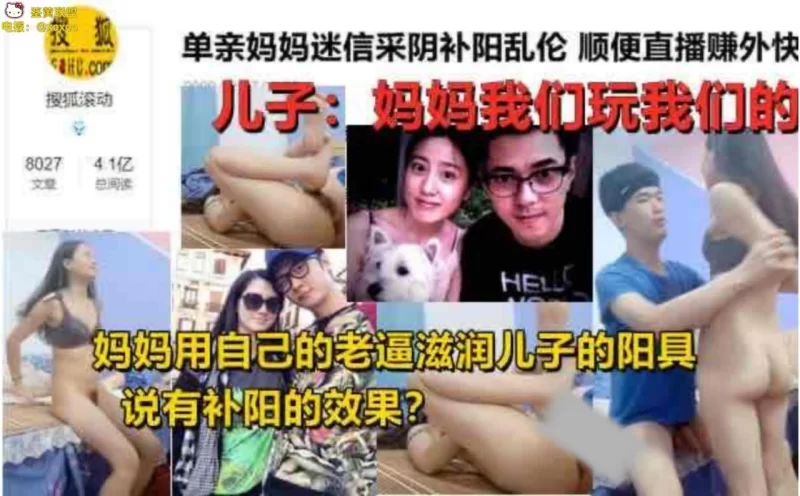 乱伦 母子乱伦 妈妈采阴补阳与儿子直播乱伦【1v+404.37m】