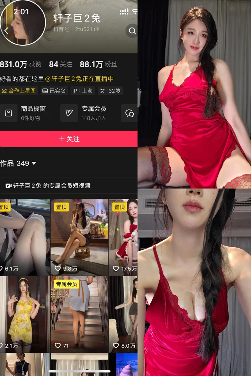 高颜值美女 [素]抖音 轩子巨二兔 秘语空间最新至：2025.11.3【311P+90M】