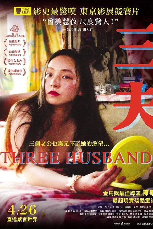 港台 三夫-三个老公也满足不了她的欲望【1+3.69】