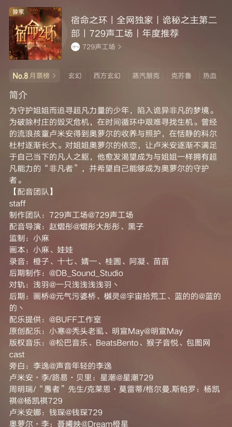 合集类 《宿命之环》(诡秘之主第二季)729声工厂演播 多人有声剧[1-1179集完结版]【音频+8g左右】