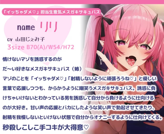 ASMR 双子メスガキサキュバスの囁き敗北オナニーサポート【1+1GB】