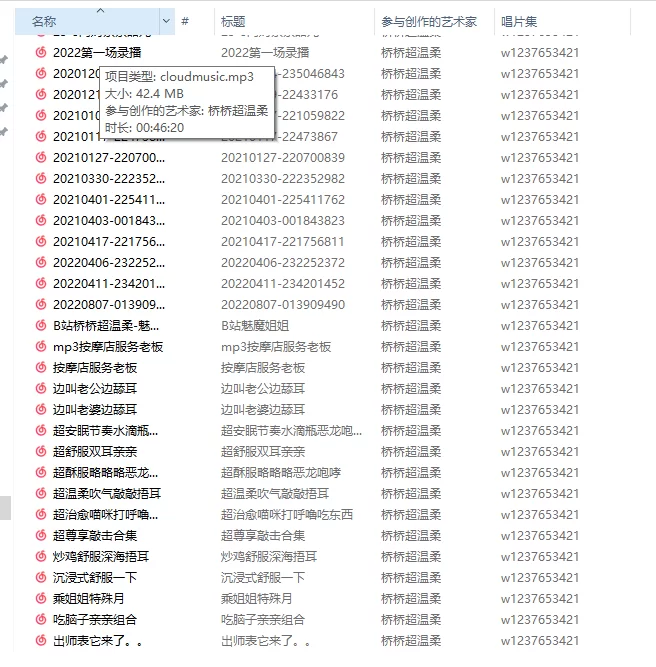 ASMR B站39万粉ASMR博主 桥桥超温柔 爱发电舰长福利合集到25年9月【320V+23G】