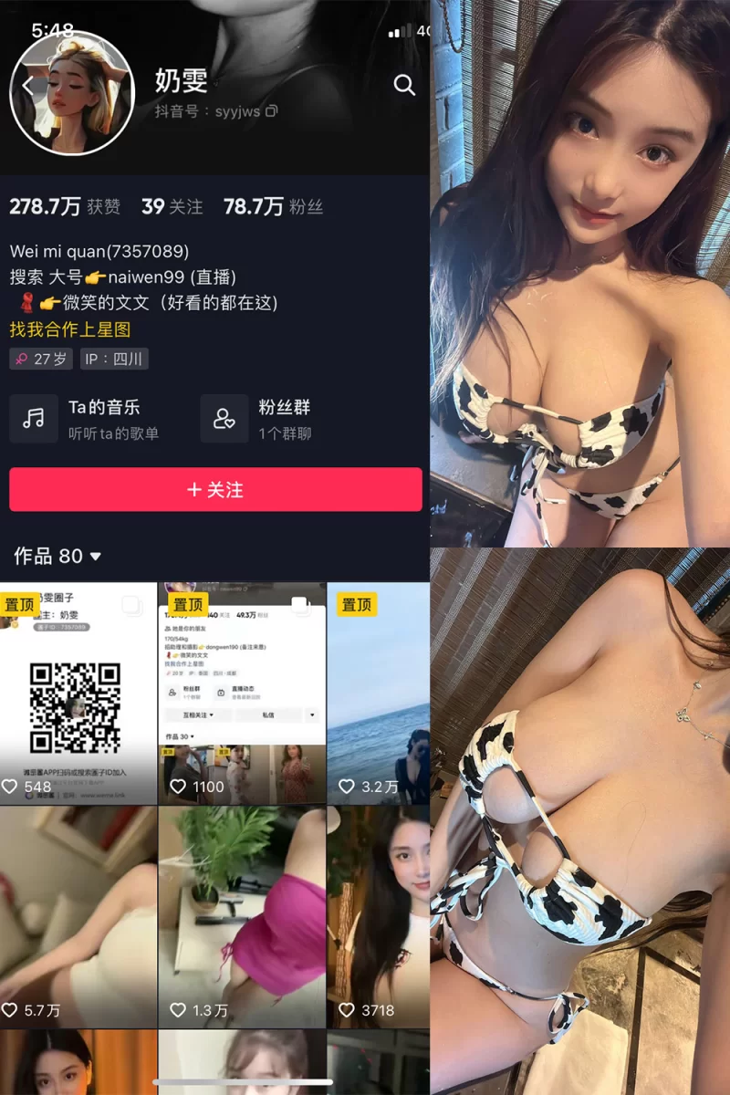 国产模特 奶雯微密圈付费圈子作品合集【N+1g】