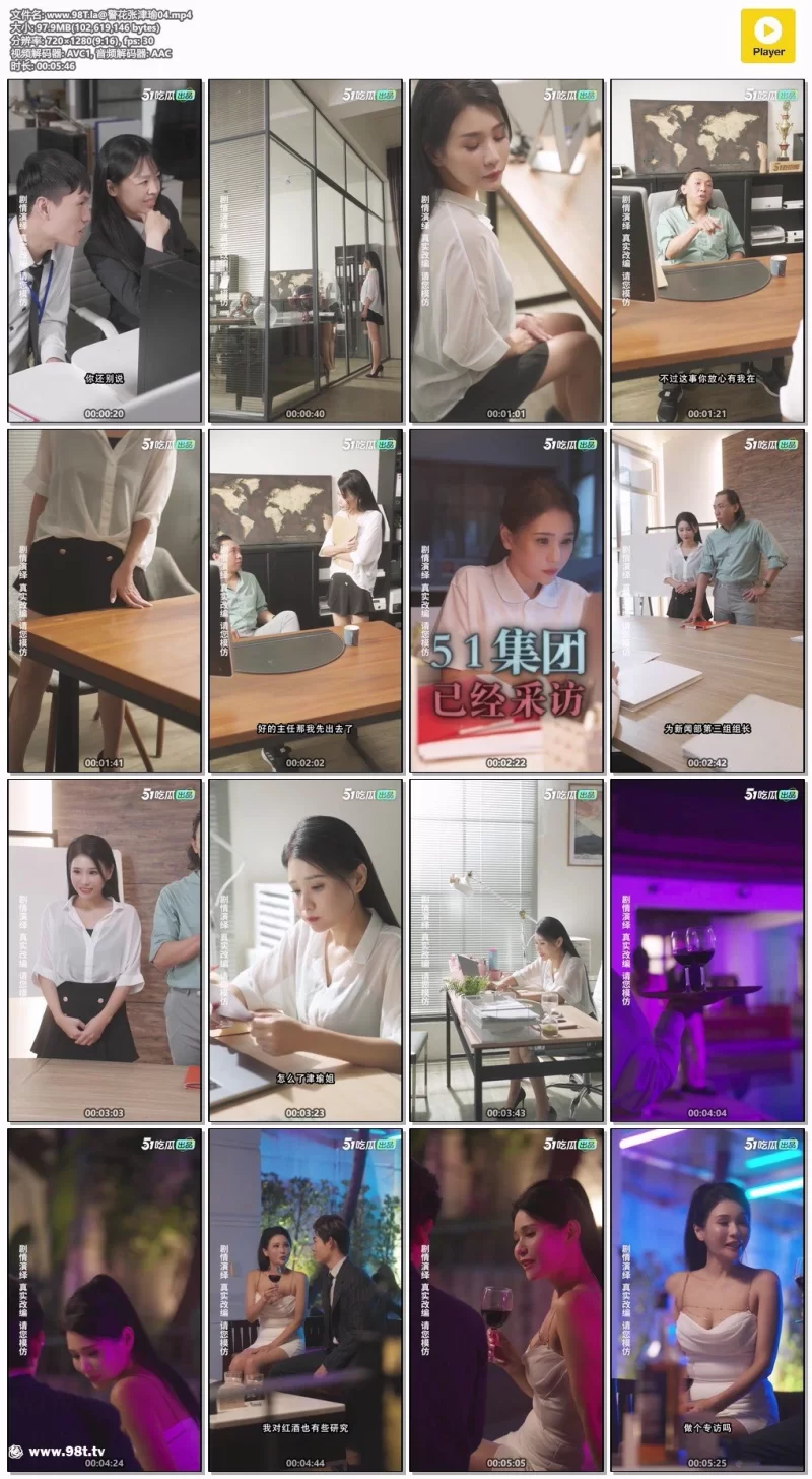 自拍 [源码抓取]51吃瓜色情短剧 [警花张津瑜]【9V+1.35G】