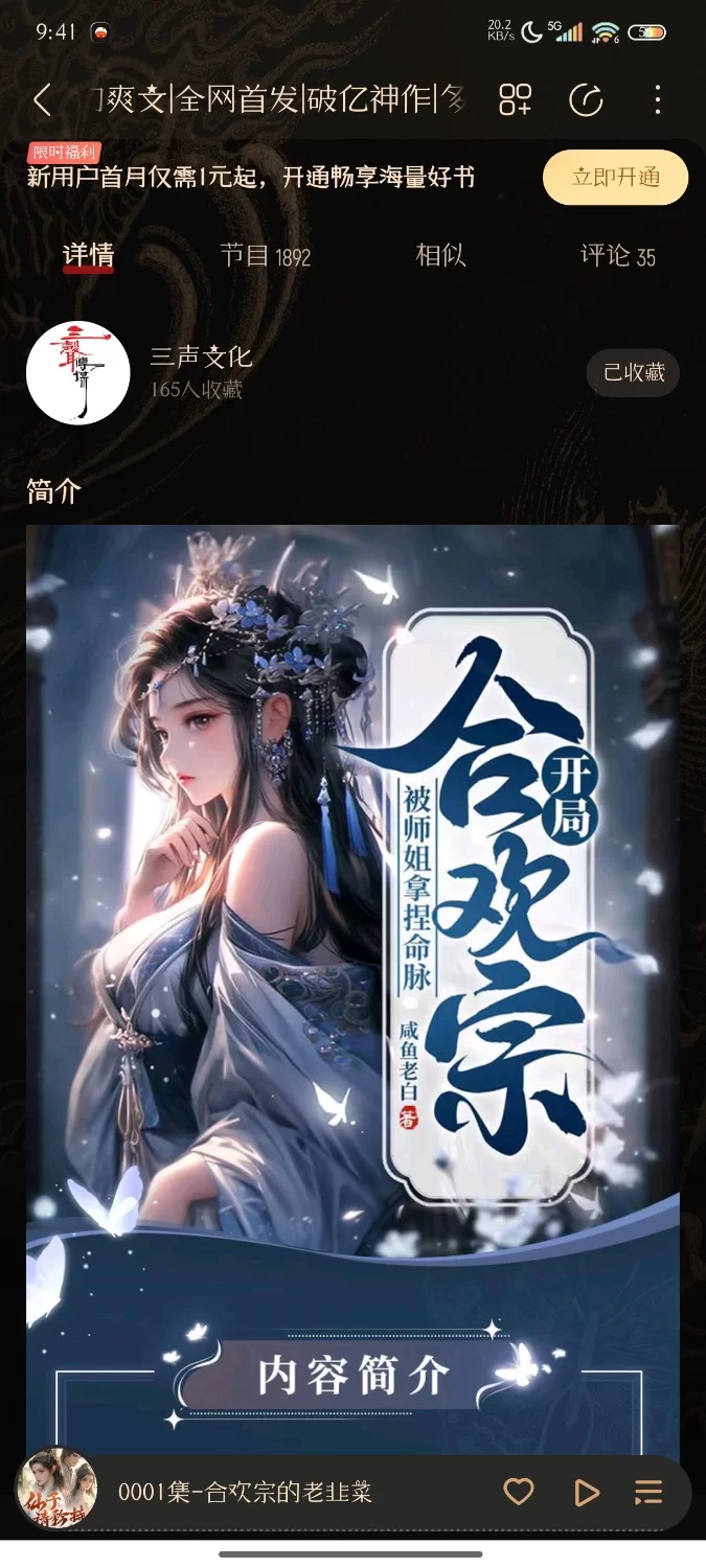 合集类 《开局合欢宗，被师姐拿捏命脉》有声小说，三声文化版【音频+13g左右应】