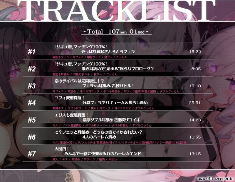 ASMR [简体中文版]口交专攻魅魔的榨精爱欲对决!口交和舔耳…你想被谁玩弄到高潮【7V+200M】