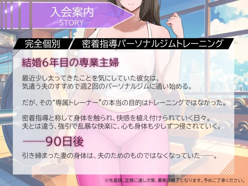 ASMR [简体中文版]NTR私人训练～沦陷于其他男人的肉棒的美女妻子【6V+1G】