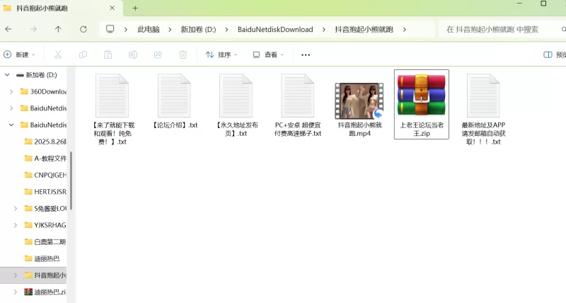 其他 [视频脱衣] 抱起小熊就跑 抖音网红4K视频去衣[1V/1.5G]【1+1.5G】