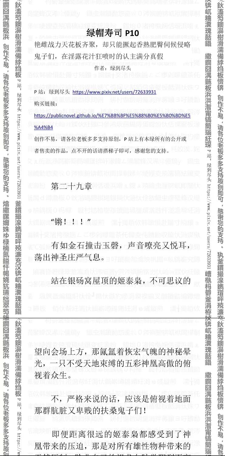 绿帽绿奴 [绿帽寿司]P10：艳雌战力天花板齐聚，却只能撅起香熟肥臀伺候侵略鬼子们【+2.5M】