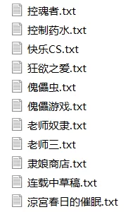 合集 催眠文420篇小合集【+9M】