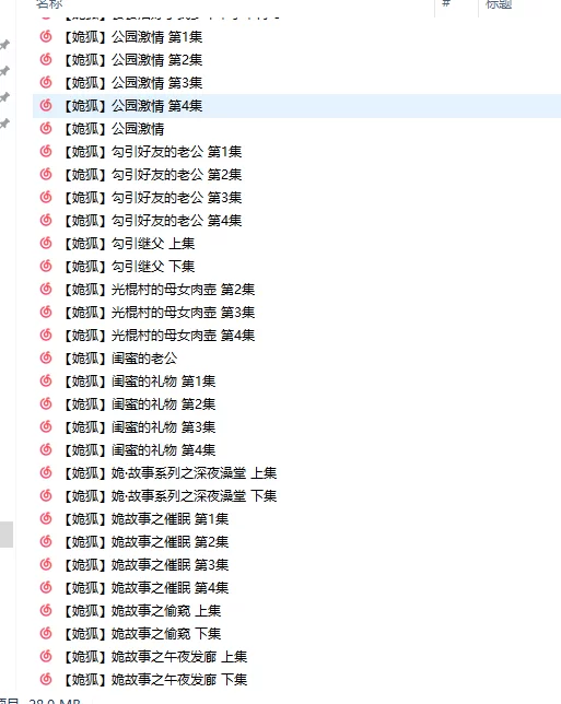 ASMR ASMR 色情R18小说朗读[姽狐]627部合集【627v+24.4g】