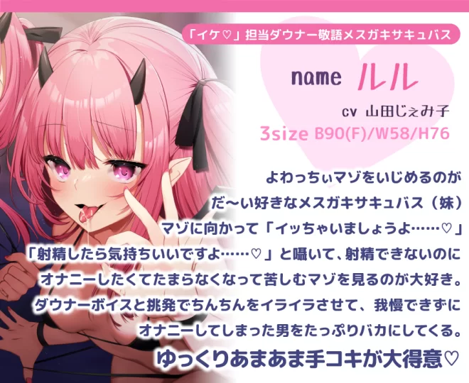 ASMR 双子メスガキサキュバスの囁き敗北オナニーサポート【1+1GB】