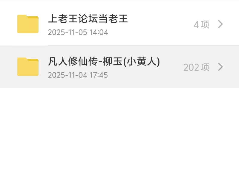 有撸点 荤 凡人修仙传-柳玉（小黄人图包）【202P+712m】