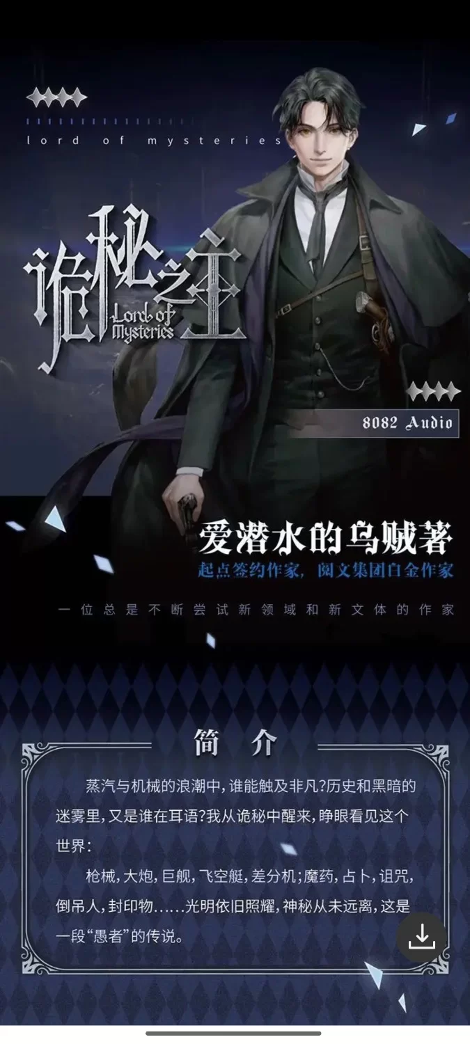 合集类 《诡秘之主》有声小说[8082audio](1-2051完结版)【音频+10g左右】