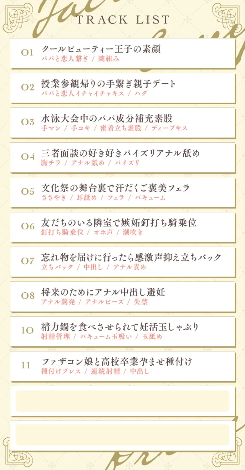 ASMR [简体中文版]哦吼声父控王子~身为女子高校帅气王子的女儿的父控症状正在恶化【11V+200M】