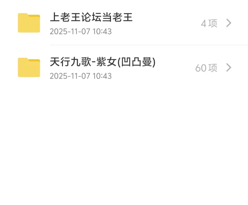 有撸点 荤 天行九歌-紫女（凹凸曼）【60P+382m】