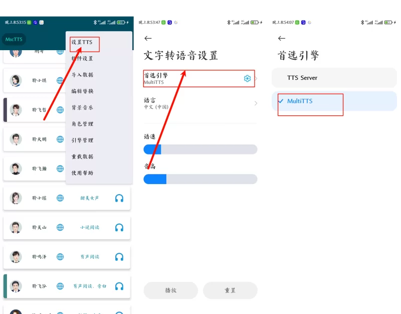 其他 接上一个帖子，通过multitts实现本地听书【+15g】