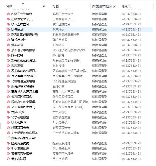 ASMR B站39万粉ASMR博主 桥桥超温柔 爱发电舰长福利合集到25年9月【320V+23G】